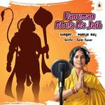 Hanuman Bhula Na Jaih