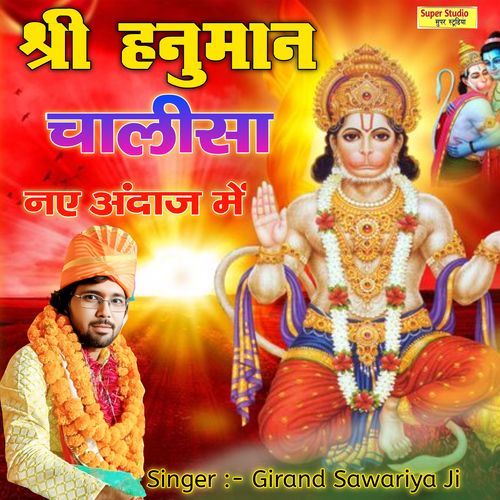 Hanuman Chalisa Granth Sanvariya Ki Awaaz Mein