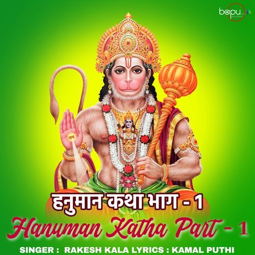 Hanuman Katha Part -1