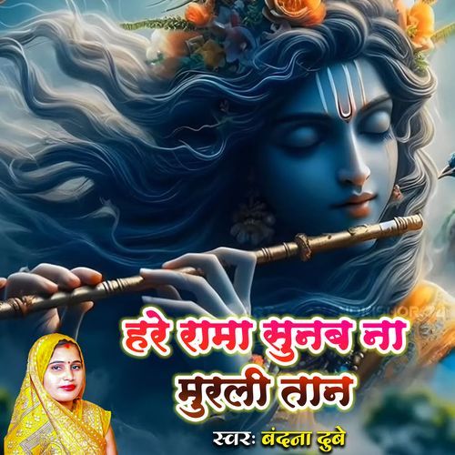 Hare Rama Sunab Na Murali Taan