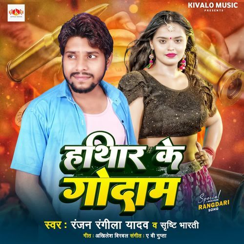 Hathiyar Ke Godaam