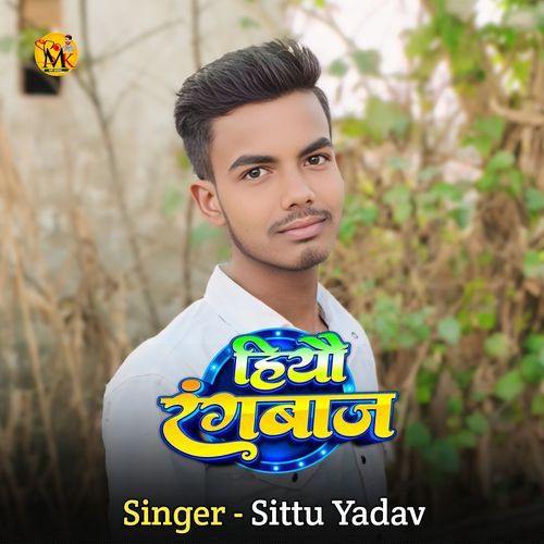 Hiyau Rangbaaj Ge