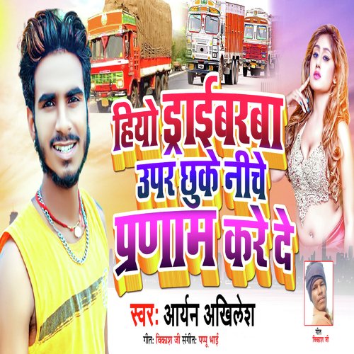 Hiyo Driverba Upar Chhuke Niche Paranam Kare De