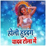 Holi Hurdang Yadav Tola Me