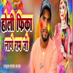 Holi fika lage Ram Ji