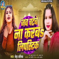 Jab Chatbe Na Karbe Lipastic