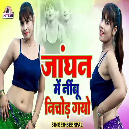 Jagan Main Nimbu Nichod Gayo