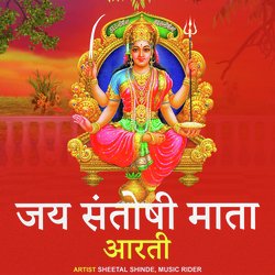 Jai Santoshi Mata Aarti-QRInZTt0ZUA