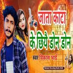 Jata Kata Chhiye Don Don