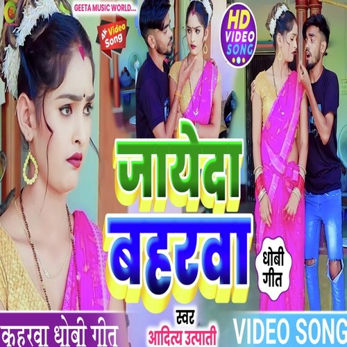 Jayeda baharwa (Dhobi geet)