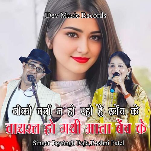 Jeeki Charcha Ja Ho Rahi Hai Khech Ke Viral Ho Gayi Mala Bech Ke