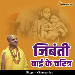 Jibanti Bai Ke Charitr