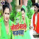 Jotai Kailay Sajanwa