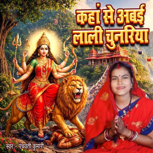 Kaha Se Aabai Lalai Chunariya