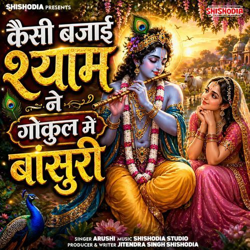Kaisi bajai shyam ne gokul mein bansuri