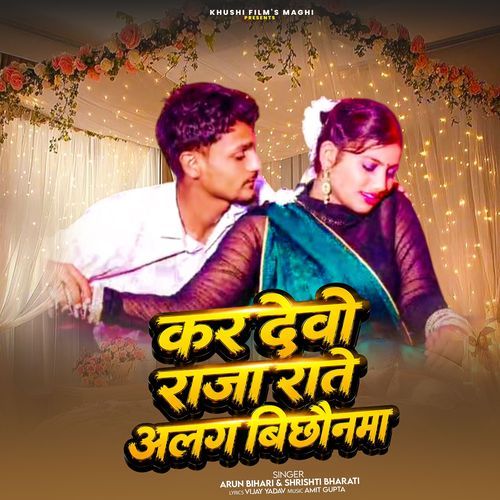Kar Debau Raja Rate Alag Bichhanma