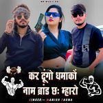 Kar Dungo Dhamako Naam Brand Chh Mharo