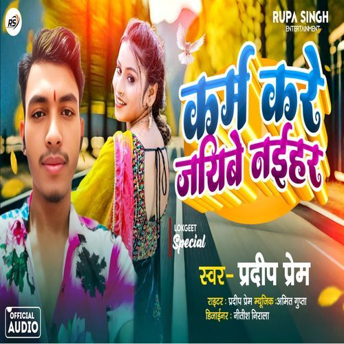 Karm kare jayibe naihar