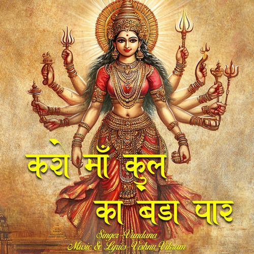 Karo Maa Kul Ka Beda Paar