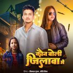 Kaun Boli Jilwa Mein