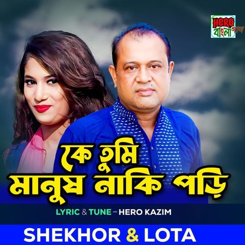 Ke Tumi Manush Naki Pori
