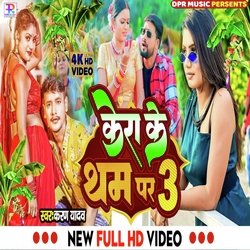 Kera Ke Tham Par 3 (Bhojpuri)-Ig8BSUEGdkE