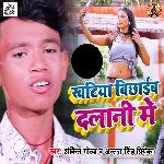 Khatiya Bichaib Dalani Me