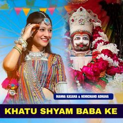 Khatu Shyam Baba Ke