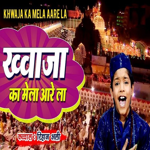 Khawaja Ka Mela Aare La - Single