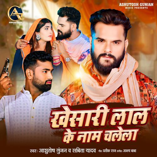 Khesari Lal Ke Nam Chalela