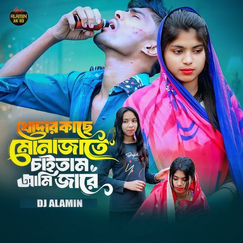 Khodar Kache Monajate Chaitam Ami Jare