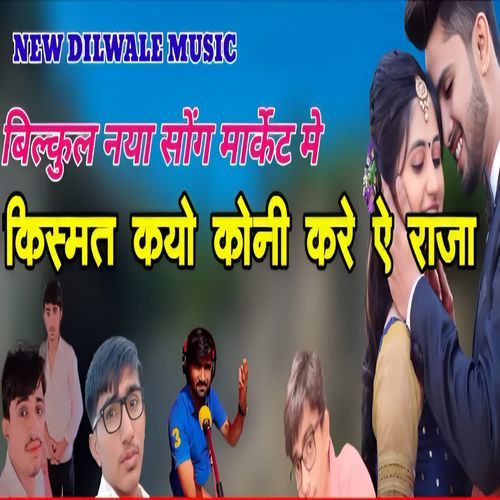 Kismat Kayo Koni Kare Ae Raja