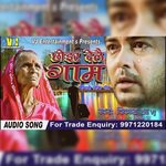 Kona k choair dele gaam (Maithili Song)