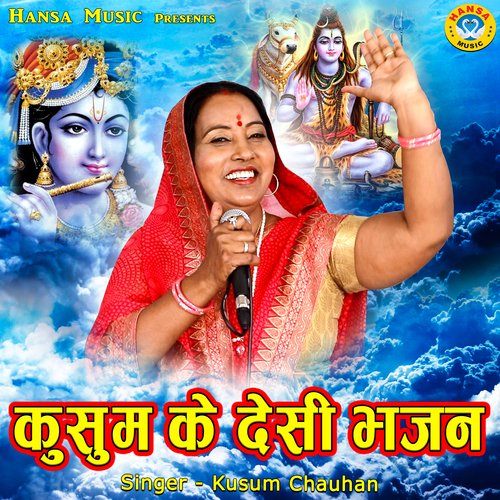 Kusum Ke Desi Bhajan