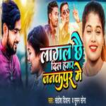 Lagal Chhai Dil Hamar Janakpur Me