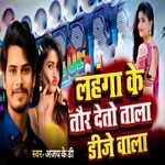 Lahanga Ke Taur Deto Tala Dj Wala