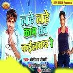 Lahe Lahe Kam Sab Kailakau Re