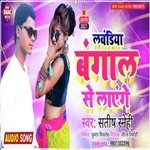 Laundiya Bangal Se Layenge