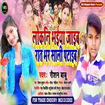 Lokani Bhaiya Ke Jaib Rat Bhar Sali Pataib