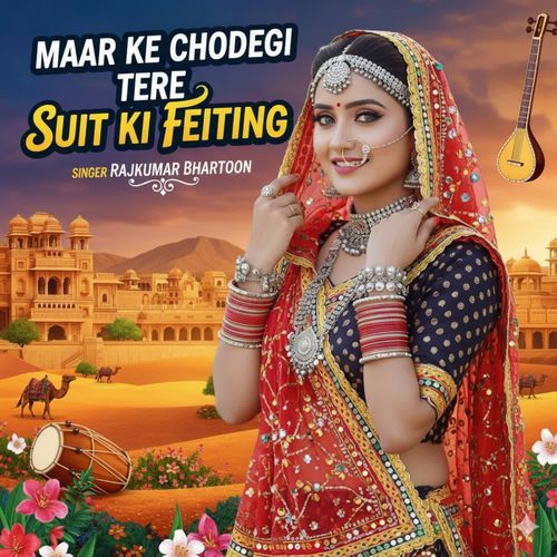 Maar ke Chodegi Tere Suit ki Feeting