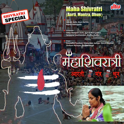 Maha Shivratri Aarti, Manta, Dhun