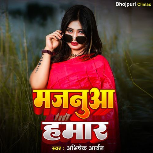 Majnuaa Hamar