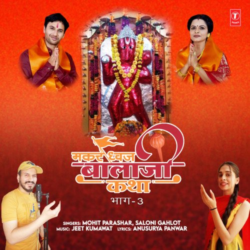 Makardhwaj Balaji Katha Part-3