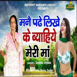 Mane Padhe Likhe Ke Byahiye Meri Maa (feat. Neha Neelu Tomar)-FR8AWT98XmY