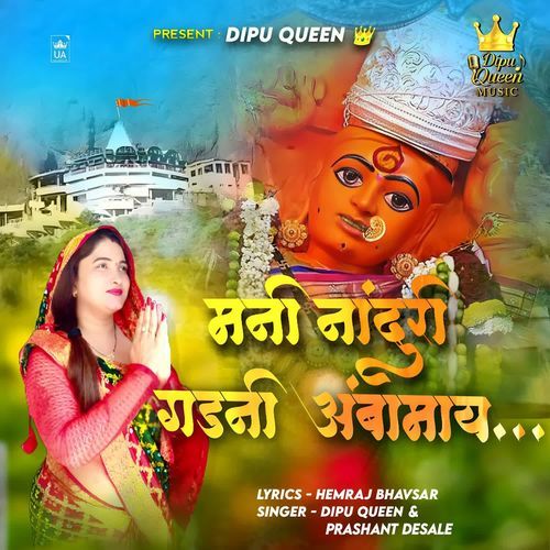 Mani Nanduri Gadani Ambamay