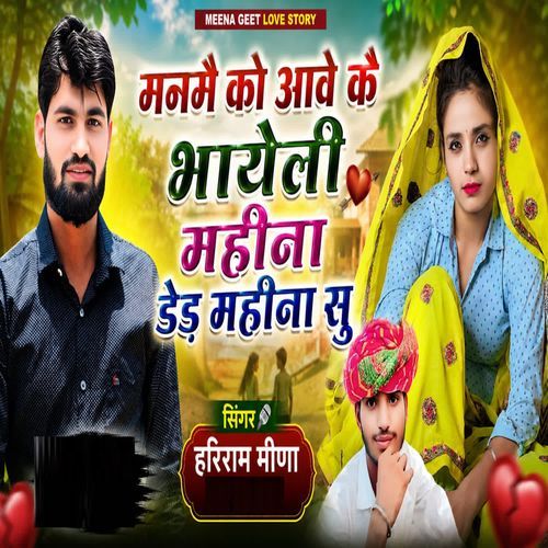 Manme Ko Aave Ka Bhayeli Mhina Ded Mhina Su