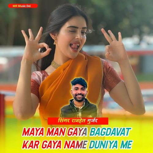 Maya Man Gaya Bagdavat Kar Gaya Name Duniya Me