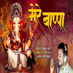 Mere Bappa