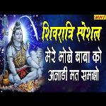 Mere Bhole Baba Ko Anadi Mat Samjho