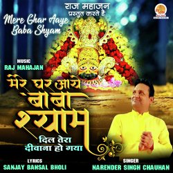 Mere Ghar Aaye Baba Shyam